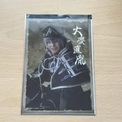 ミュージカル刀剣乱舞 大慶直胤 ランダムフィルム