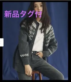 新品タグ付　23区S フェアアイルカーディガン