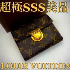 ❤️超絶美品❤️定価の半額以下‼️LV❤️モノグラム❤️三つ折り財布❤️コアラ❤️