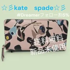 2026年最新】ケイトスペード 長財布 ラウンドファスナー 花柄の人気