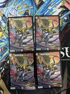 斬隠将撃龍ニバイケン 4枚 斬隠将撃龍二バイケン - メルカリ