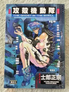 攻殻機動隊 THE GHOST IN THE SHELL