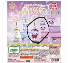 サンリオクリスタルめじるしアクセサリー