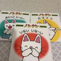 ノンタンシリーズ 絵本 3冊セット