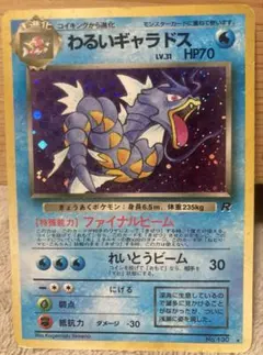 旧裏　ポケカ　わるいギャラドス ★ 第4弾拡張パック ロケット団