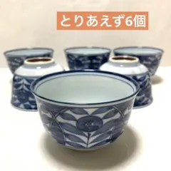 美濃焼　オリエント千茶　煎茶碗　6個セット