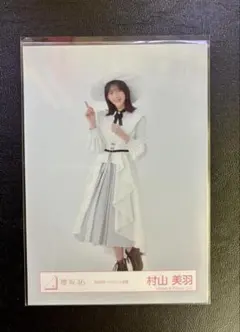 櫻坂46 村山美羽 生写真 - メルカリ