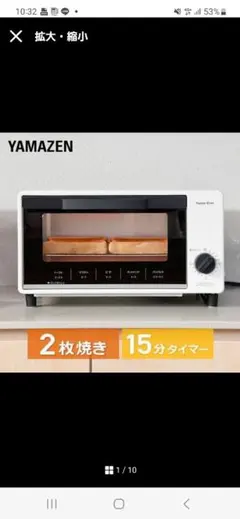 ★★新品未開封★YAMAZEN オーブントースター★ホワイト★★のサムネイル