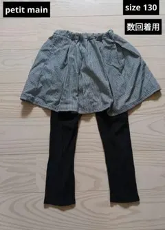 ●petit main●数回着用　スカッツ　サイズ130