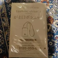 大人のしゃれ手帖6月号付録 tsumori chisato がま口ポシェットのサムネイル