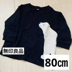 無印良品 トレーナー 80㎝ 白くま