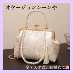 パーティーバッグ 卒業式 入学式 結婚式 和装 洋装 同窓会 がま口 着物 d