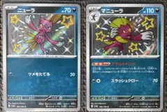 ポケモンカード　マニューラS　 ニューラS　アサルトハント　sv4aのサムネイル