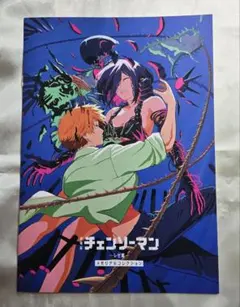 第7弾 メモリアルコレクション　冊子　劇場版 チェンソーマン レぜ篇 入場者特典