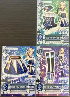 アイカツカード ネイビーパレードコーデ 3枚セット