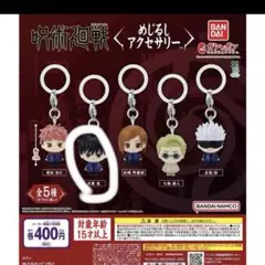 呪術廻戦 めじるしアクセサリー 伏黒恵