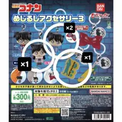 名探偵コナン めじるしアクセサリー3 4点セット バラ売り⭕️