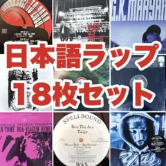 2026年最新】日本語ラップ レコードの人気アイテム - メルカリ