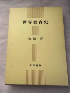 海野一隆 『東西地図文化交渉史研究』 清文堂出版 2003年初版 本体良好