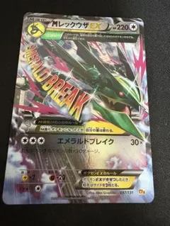 【PSA8】MレックウザEX [XY 105/171] PSA10】MレックウザEX [XY 105/171](ハイクラスパック「THE BEST OF XY