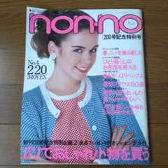 non-no 1980年2/20号