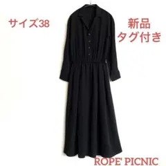新品タグ付き/ ロペピクニック ロングワンピース ブラック 38