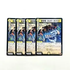 デュエルマスターズ 創世竜ゴルギーネクスト 4枚セット ⑤