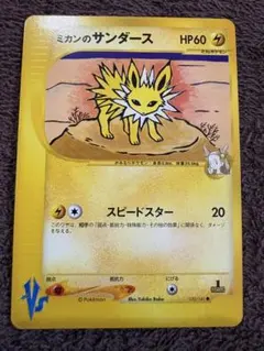 ミカンのサンダース ● ポケモンカード★VS 030/141
