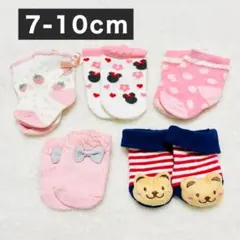 【 匿名配送 】ベビー靴下 まとめ売り ベビー用 靴下 7-10cm 新生児