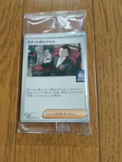 ポケモンカードゲーム×BOSS プロモカード サカキ 未開封 ロケット団の