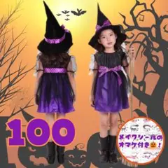パープル 紫 100cm 魔女コスチューム ハロウィン　コスプレ　女の子