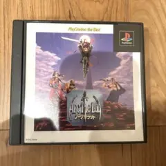 プレイステーション　アークザラッド　ソフト