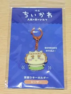 映画ちいかわ 人魚の島のひみつ 首振りキーホルダー　シーサー