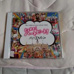 2026年最新】パルケエスパーニャ cdの人気アイテム - メルカリ