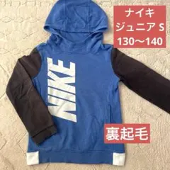 ナイキ　キッズ用パーカー　Ｓ（130〜140）男の子、女の子にも