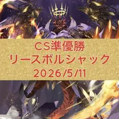 モルトversus 4枚 ギャイア2枚 リンクウッド3枚メンデルスゾーン4枚