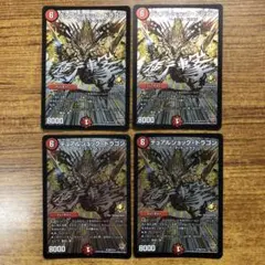 9812 デュアルショックドラゴン プロモ 4枚