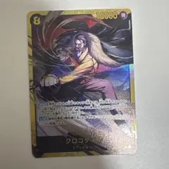 ワンピースカード クロコダイル SEC