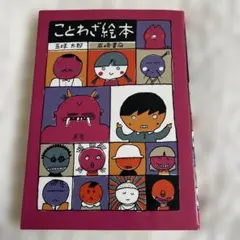 絵本の事典 - メルカリ