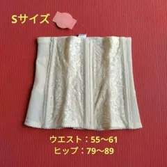 【タグ付・未使用】日本製 高級補正下着 キャラッツ ウエストニッパー S