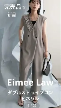 新品⭐︎Eimee Lawダブルボタンストライプコンビネゾン　ライトグレー