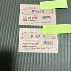 ニトリ株主優待 お買物 10％引券 2枚セット