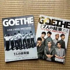 新刊！ GOETHE 2021年 12月 三代目 JSB スタイリスト ジャパン - メルカリ