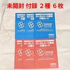 ガンダムエース 10月号 付録カード8枚 アムロ＆ガンダム EXBP-032
