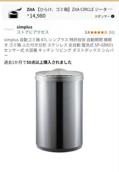 simplus 自動開閉 ゴミ箱 47L SP-GBK01のサムネイル