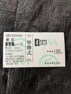 2026年最新】クロフネ 馬券の人気アイテム - メルカリ