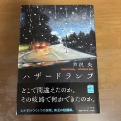 ハザードランプ