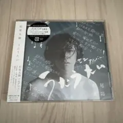 【未開封】松尾太陽 うたうたい CD