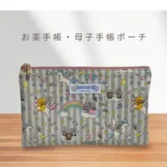 お薬手帳・母子手帳ポーチ　ユニコーンに乗ったネコ　ゆめかわ　ハンドメイド