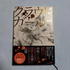 クラウドガール
